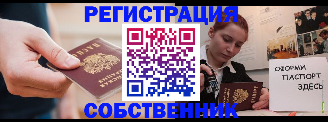 прописка 2025 в Дзержинске