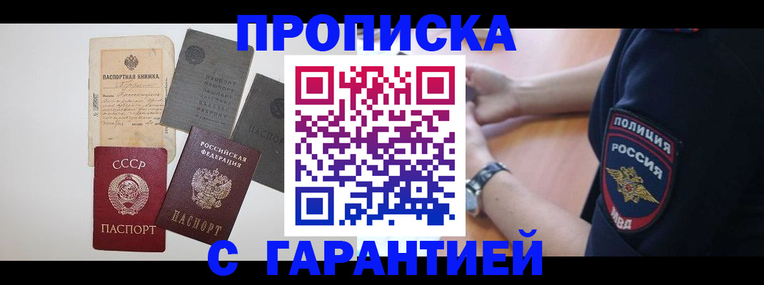 прописка для школы в Дзержинске